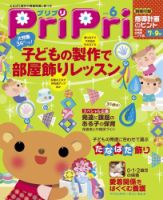 PriPri（プリプリ） 2015年6月号 表紙