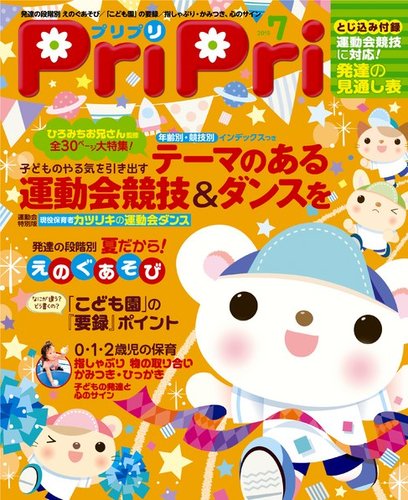 【中古】 プリプリ ２０１５年７月号/世界文化社 1240445_l.jpg