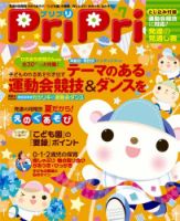 PriPri（プリプリ） 2015年7月号 表紙