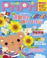 PriPri（プリプリ） 2015年8月号 表紙