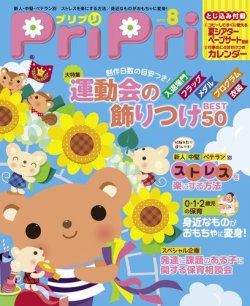 PriPri（プリプリ） 2015年8月号 (発売日2015年06月28日) 表紙