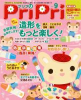 PriPri（プリプリ） 2015年9月号 表紙