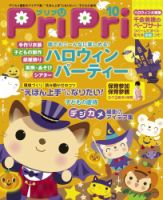 PriPri（プリプリ） 2015年10月号 表紙
