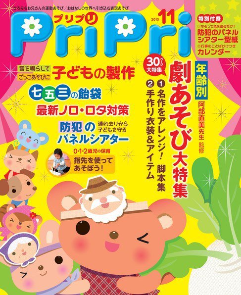 PriPri（プリプリ） 2015年11月号 (発売日2015年09月28日) 表紙