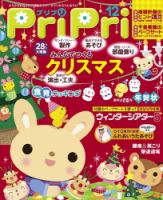 PriPri（プリプリ） 2015年12月号 表紙