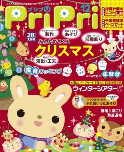 PriPri（プリプリ） 2015年12月号 (発売日2015年10月28日) 表紙