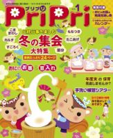 PriPri（プリプリ） 2016年1月号 (発売日2015年11月28日) 表紙