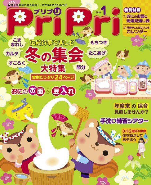 PriPri（プリプリ） 2016年1月号 (発売日2015年11月28日) 表紙