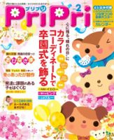 PriPri（プリプリ） 2016年2月号 表紙