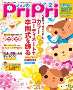 PriPri（プリプリ） 2016年2月号 (発売日2015年12月24日) | 雑誌/電子