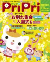 PriPri（プリプリ） 2016年3月号 表紙