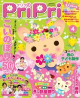 PriPri（プリプリ）のバックナンバー (9ページ目 15件表示