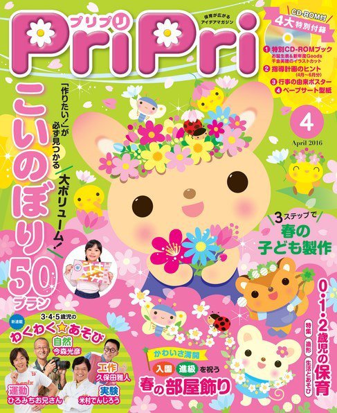 PriPri（プリプリ） 2016年4月号 (発売日2016年01月29日) 表紙