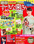 すてきな奥さん 2016年版 (発売日2015年11月20日) 表紙