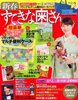 新春すてきな奥さん 2016年版 (発売日2015年11月20日) 表紙