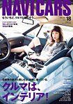 NAVI CARS（ナビ・カーズ） 2015年7月号 (発売日2015年05月26日) 表紙