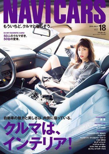 NAVI CARS（ナビ・カーズ） 2015年7月号 (発売日2015年05月26日