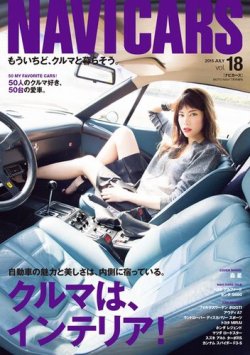 NAVI CARS（ナビ・カーズ） 2015年7月号 (発売日2015年05月26日) 表紙