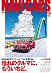 NAVI CARS（ナビ・カーズ） 2015年9月号 (発売日2015年07月25日) 表紙