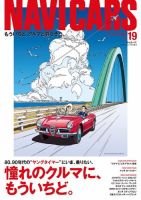 NAVI CARS（ナビ・カーズ） 2015年9月号 (発売日2015年07月25日) 表紙