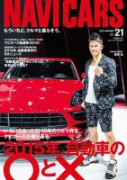NAVI CARS（ナビ・カーズ） 2016年1月号 (発売日2015年11月26日) 表紙