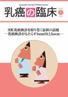 乳癌の臨床 30巻1号 表紙