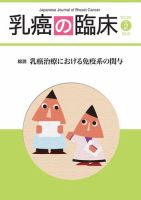 乳癌の臨床 30巻2号 (発売日2015年04月30日) 表紙