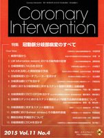 Coronary Intervention（コロナリーインターベンション） Vol.11 No.4 (発売日2015年07月31日) 表紙