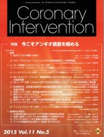 Coronary Intervention（コロナリーインターベンション） Vol.11 No.5 (発売日2015年09月30日) 表紙