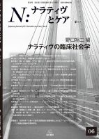ナラティヴとケア 第6号 表紙