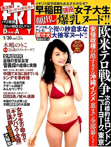 巨乳女學生 FRIDAY（フライデー） 2015年1/30号 (発売日2015年01月16日) | 雑誌/定期購読の予約はFujisan