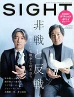 SIGHT（サイト） 19号 表紙