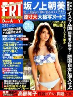 FRIDAY（フライデー） 2015年2/20号 表紙