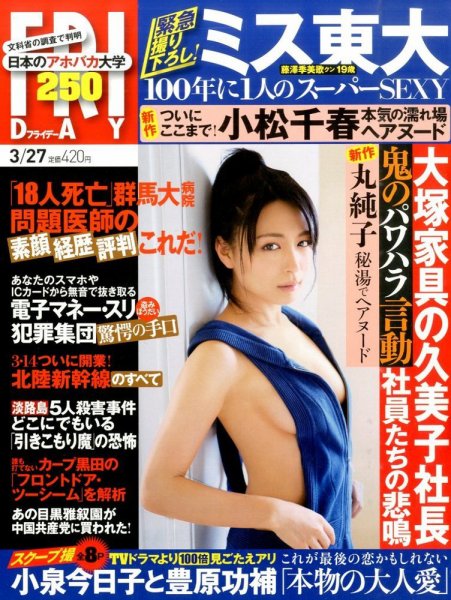 FRIDAY（フライデー） 2015年3/27号 (発売日2015年03月13日) 表紙