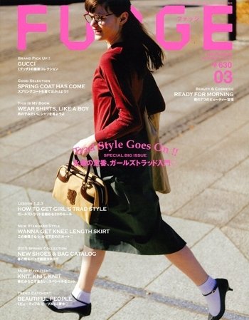 FUDGE（ファッジ） 2015年3月号 (発売日2015年02月12日) 表紙