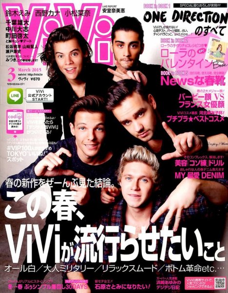 ViVi(ヴィヴィ） 2015年3月号 (発売日2015年01月23日) 表紙