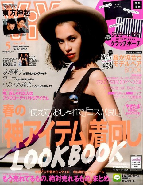 ViVi(ヴィヴィ） 2015年5月号 (発売日2015年03月23日) 表紙