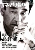 【☆希少!特大号☆】1969年週刊平凡 高倉健特集 4月特大号 希少 ☆希少!特大号☆】1969年週刊平凡 高倉健特集 4月特大号 希少