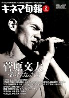キネマ旬報 2015年2/1号 表紙