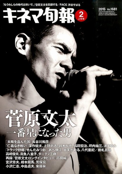 キネマ旬報 2015年2/1号 (発売日2015年01月20日) 表紙