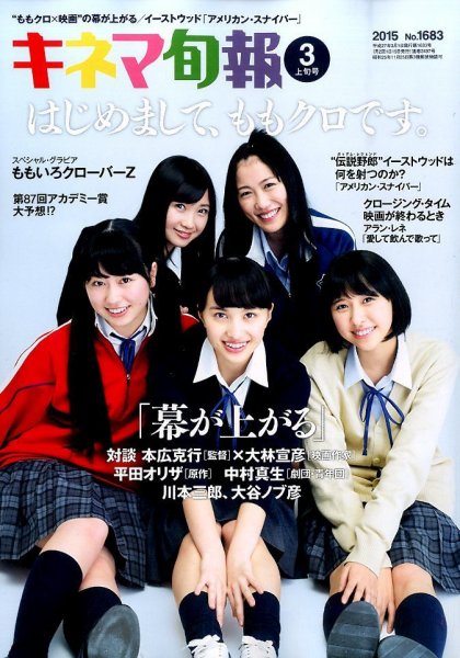 キネマ旬報 2015年3/1号 (発売日2015年02月20日) 表紙