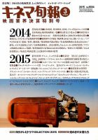 キネマ旬報 2015年3/15号 表紙