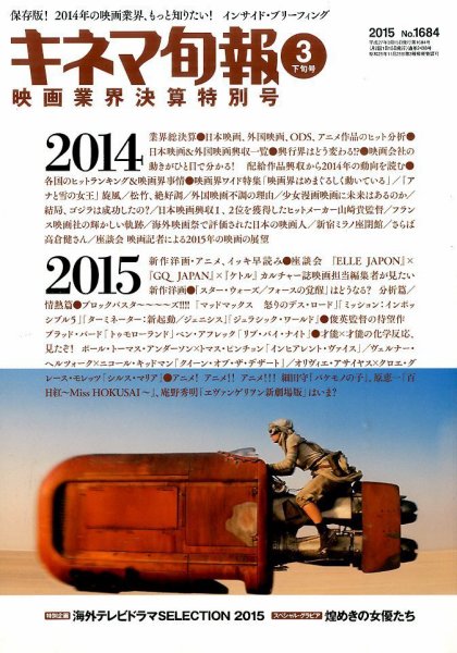 キネマ旬報 2015年3/15号 (発売日2015年03月05日) 表紙