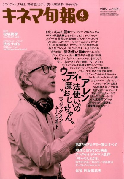 キネマ旬報 2015年4/1号 (発売日2015年03月20日) 表紙