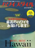 ハワイスタイル No.40 表紙
