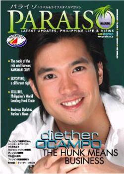 Paraiso(パライソ） 9月号 (発売日2004年08月28日) 表紙