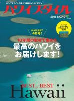 ハワイスタイル No.40 表紙
