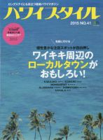 ハワイスタイル No.41 表紙