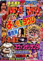 パチンコ攻略マガジン 2015年2/8号 (発売日2015年01月08日) 表紙