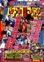 パチンコ攻略マガジン 2015年2/22号 (発売日2015年01月22日) 表紙